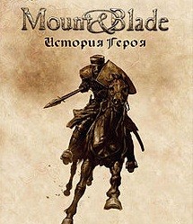 Ключи для Mount and blade: история героя бесплатно 2017