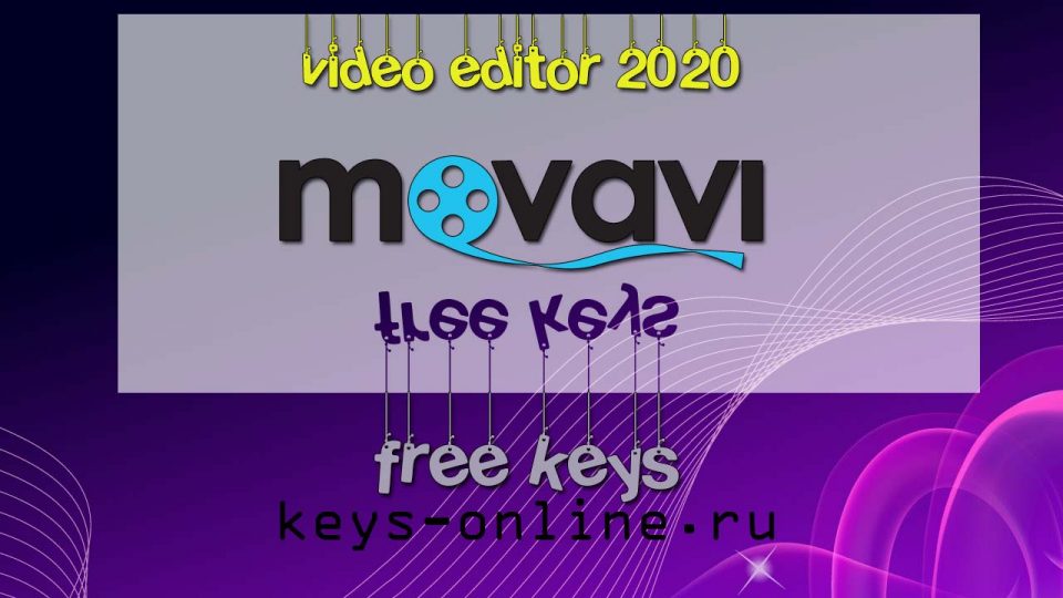 License keys for Movavi video editor 2020-20