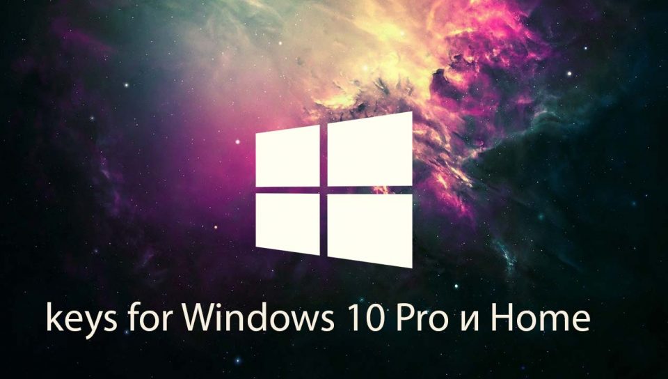 Windows 10 Pro and Home New key for free 2020-2021