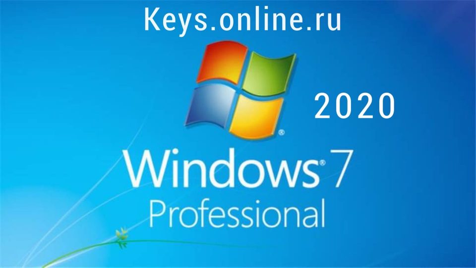 Ключи для Windows 7 Pro