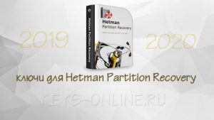 Ключи для hetman partition recovery 2.8 - 2019 - 2020