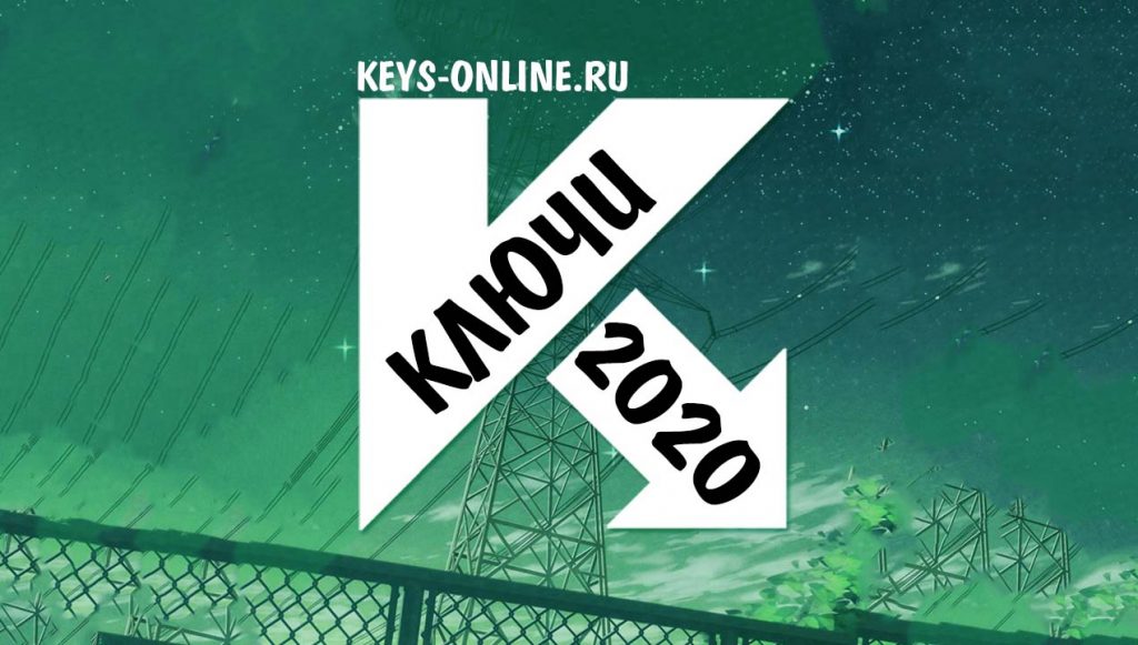 kluck-dlya-kasperskogo-2020-mart-aprel