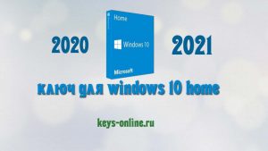 Keys for Windows 10 Home 2020 - 2021