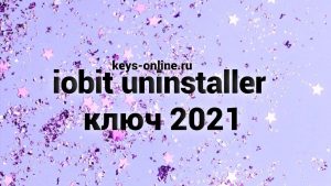 iobit uninstaller kluch 2021