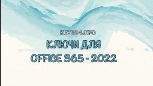 keysofoffice365-2022