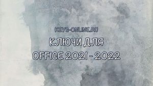 keysforoffice2021-2022