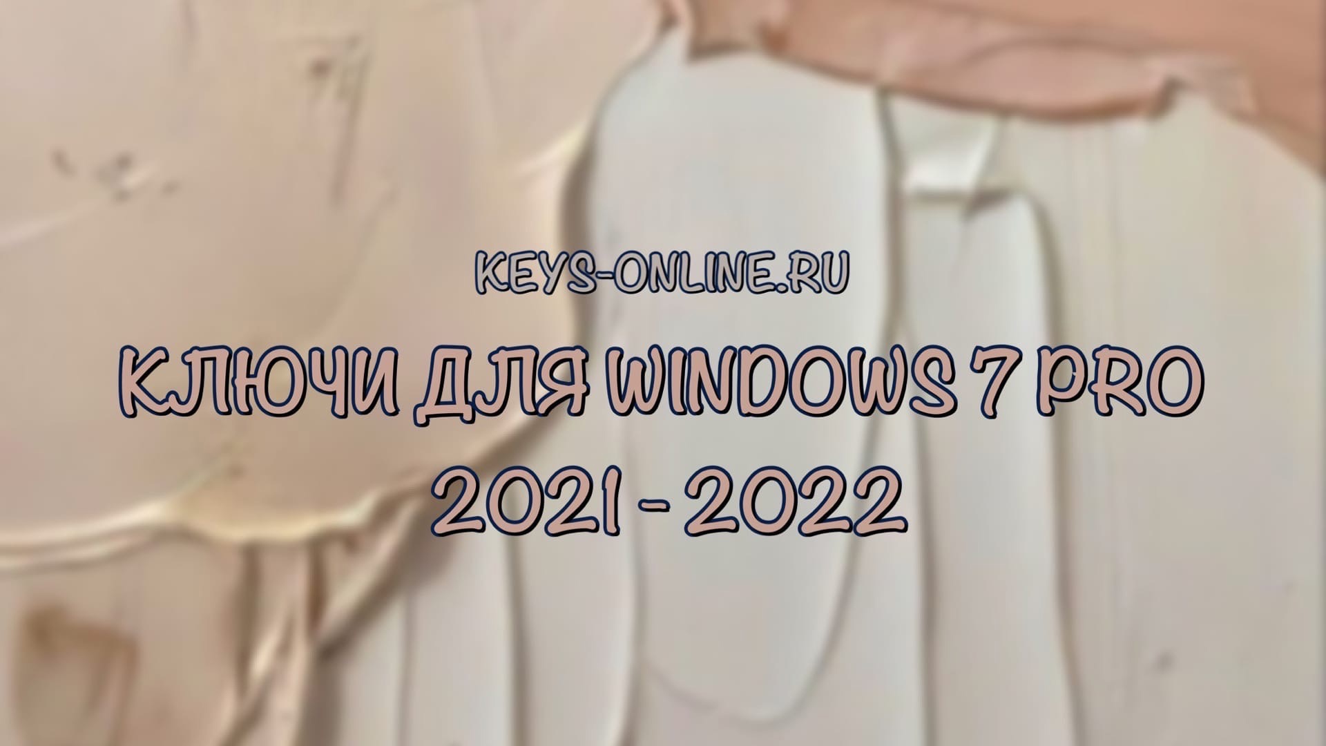 keyswindows7pro2021-2022