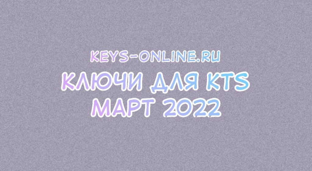 keysforktsmarch2022