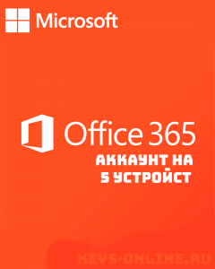 Коробка Office 365 аккаунт на 5 устройств