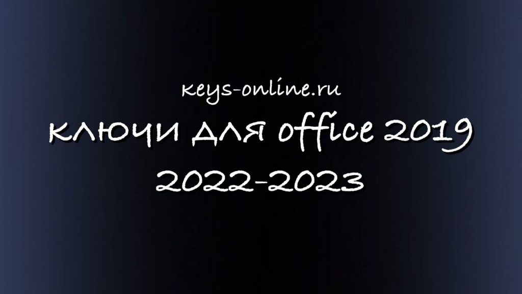 keysforoffice20192022-2023