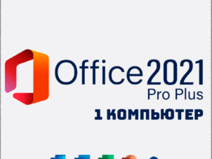Коробка для Office 2021 pro plus 1 pc - купить