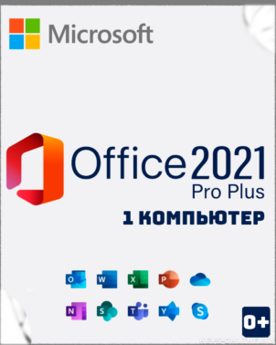 Коробка для Office 2021 pro plus 1 pc - купить