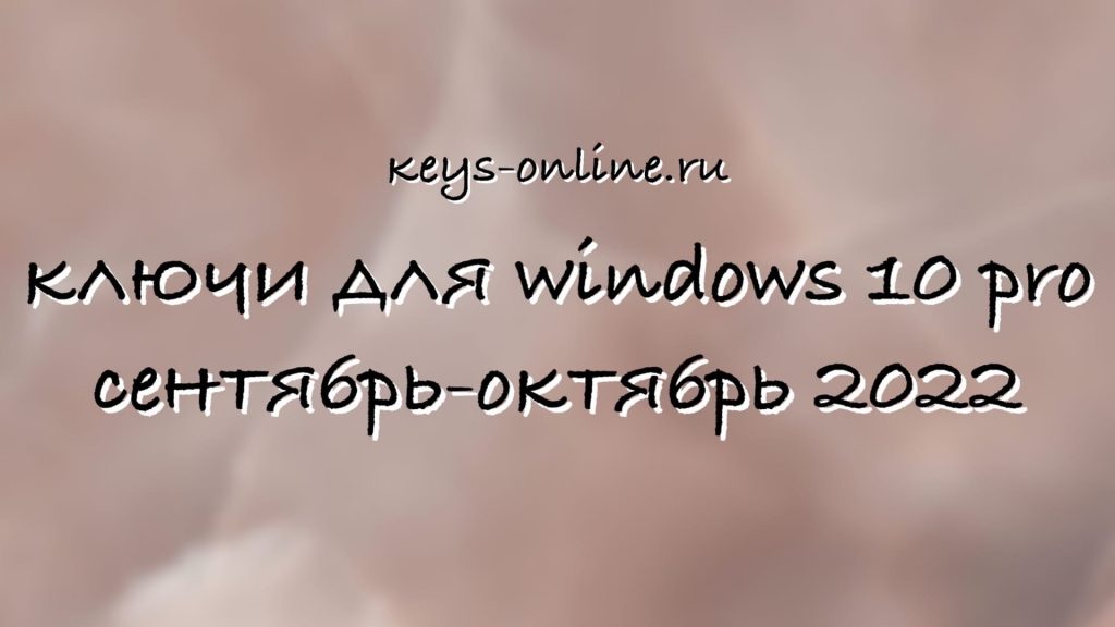 keysforwindows10proseptember-october2022