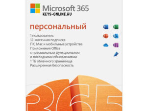 Microsoft office 365 персональный 5 пк 1 год (Россия, СНГ)