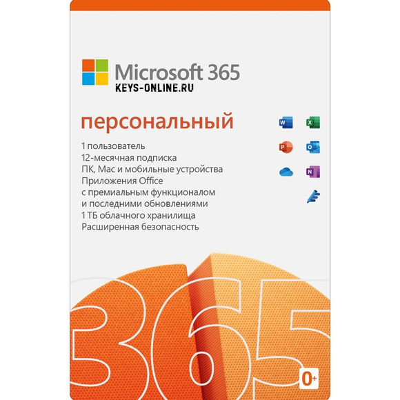 Microsoft office 365 персональный 5 пк 1 год (Россия, СНГ)