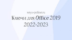 keysforoffice2019-2022-2023