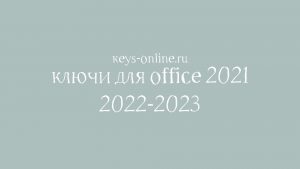 keysforoffice2021-2022-2023