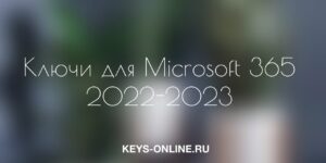 keys for microsoft 365 2022-2023