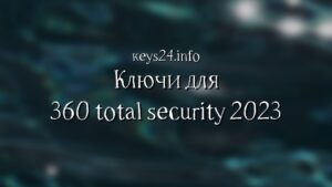 keysfor360totalsecurity2023