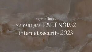 keys for eset nod 32 internet security 2023