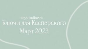 keysforkasperskymach2023