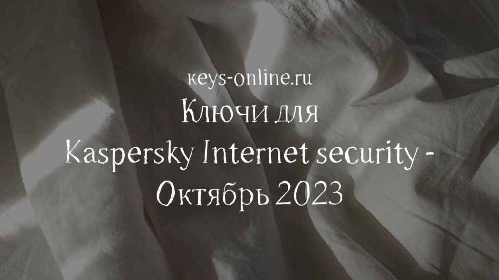 keysforkasperskyinternetsecurityoctober2023