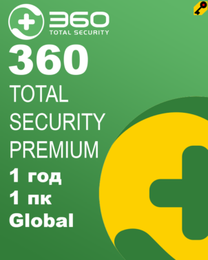 купить 360 total security premium на 1 год 1 пк глобальный ключ