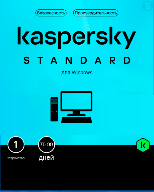 Купить-Kaspersky-standart-3-месяца-100-дней