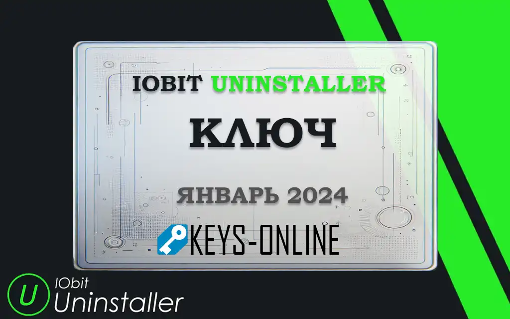 Iobit uninstaller ключ Январь 2024