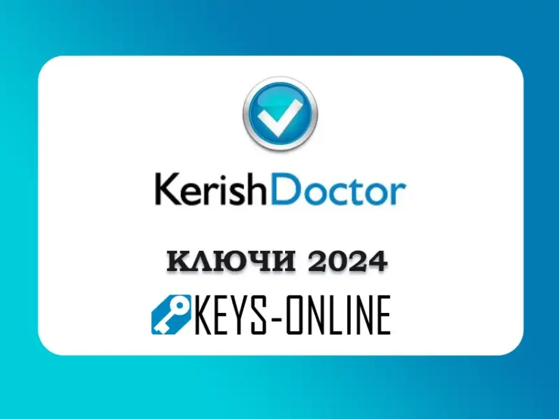 Kerish doctor ключи 2024